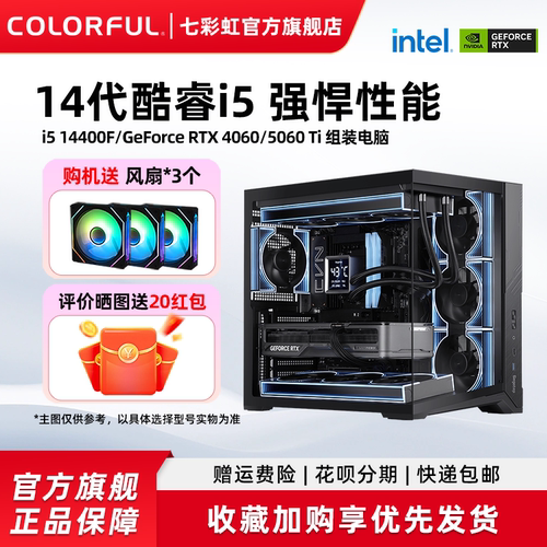 七彩虹RTX5060Ti显卡电脑主机