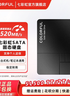 七彩虹SL500 2TB SSD笔记本台式机电脑固态硬盘4TB固态SATA3接口