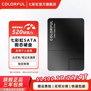 七彩虹SL500 2TB SSD笔记本台式机电脑固态硬盘4TB固态SATA3接口