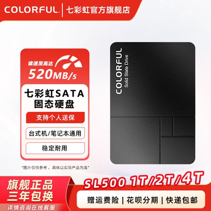 七彩虹SL500 2TB SSD笔记本台式机电脑固态硬盘4TB固态SATA3接口