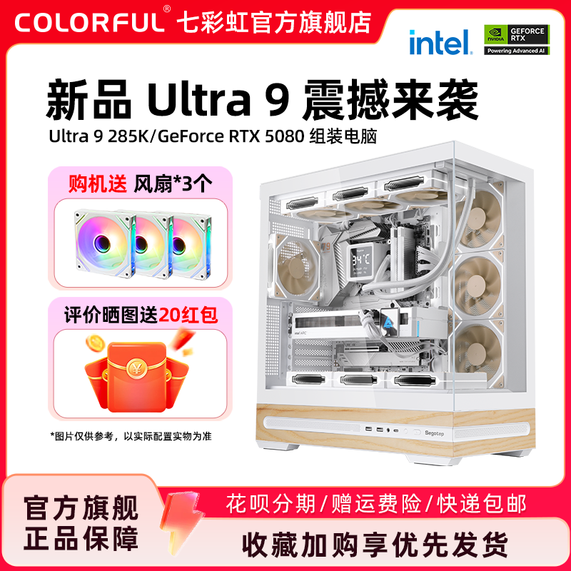 七彩虹RTX5080显卡电脑主机