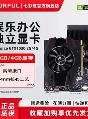 七彩虹 GT1030 黄金版 2G  电脑独立显卡 2G 独显办公家用显卡