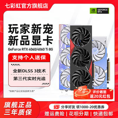 七彩虹RTX4060TI游戏独立显卡