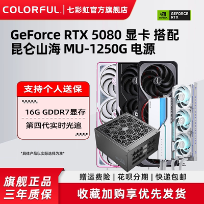七彩虹RTX5080电脑独立显卡
