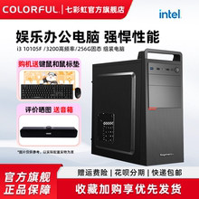 七彩虹显卡电脑主机G5905 i3 10105/16G内存/256g办公家用娱乐组装电脑台式机全套游戏全家桶整机硬件diy装机