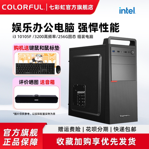 七彩虹i3家用办公娱乐电脑主机