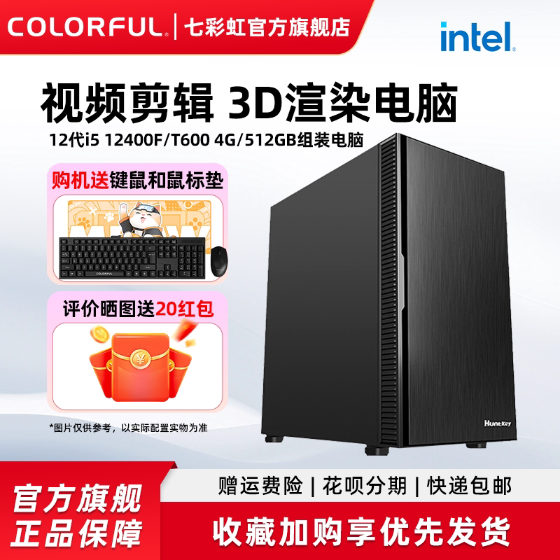七彩虹电脑主机i5 12400F/T400/T1000 8G/T