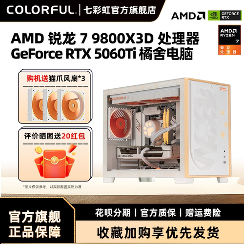 七彩虹RTX5060Ti独立显卡DIY主机