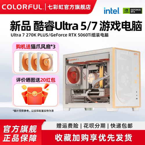 七彩虹RTX5060Ti显卡电脑主机