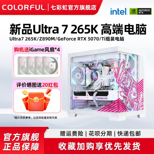七彩虹RTX5070显卡电脑主机