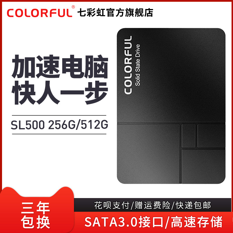 七彩虹SL500 512G 1T 2T SSD笔记本台式固态硬盘2.5英寸SATA3接口 电脑硬件/显示器/电脑周边 固态硬盘 原图主图