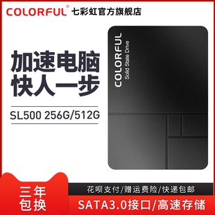 固态硬盘2.5英寸SATA3接口 SSD笔记本台式 七彩虹SL500 512G