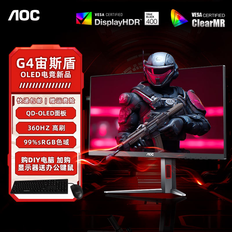 七彩虹 AOC 26.5 27英寸 高刷高清2K 360Hz组装机电脑电竞显示器图片