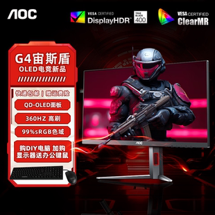 七彩虹 AOC 26.5 27英寸 高刷高清2K 360Hz组装机电脑电竞显示器