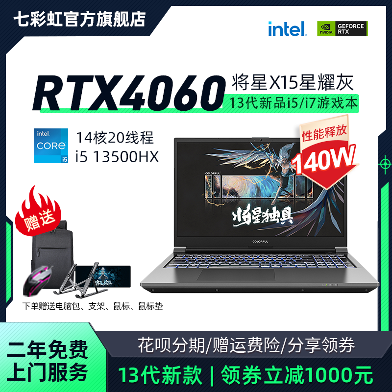 七彩虹将星X15 AT 23新款12/13代酷睿 RTX4050/4060/4070独立显卡  电竞游戏15.6英寸笔记本电脑怎么样,好用不?