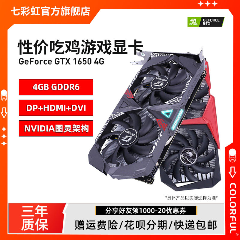 七彩虹iGame GTX1650战斧 灵动鲨4G台式机电脑电竞主机箱独立显卡怎么样,好用不?