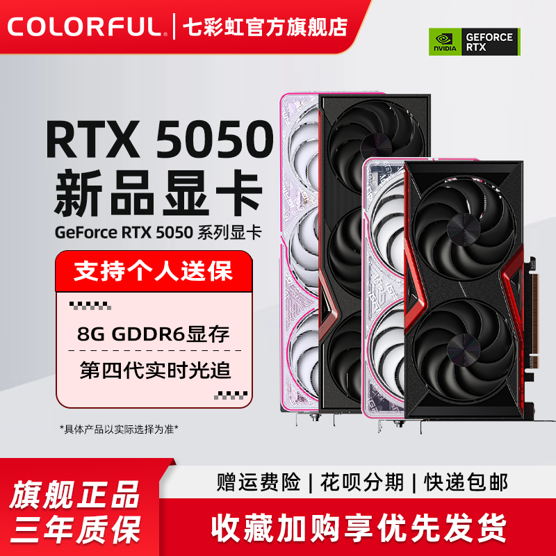 七彩虹RTX5050 8G战斧台式机器电脑电竞diy主机电竞游戏