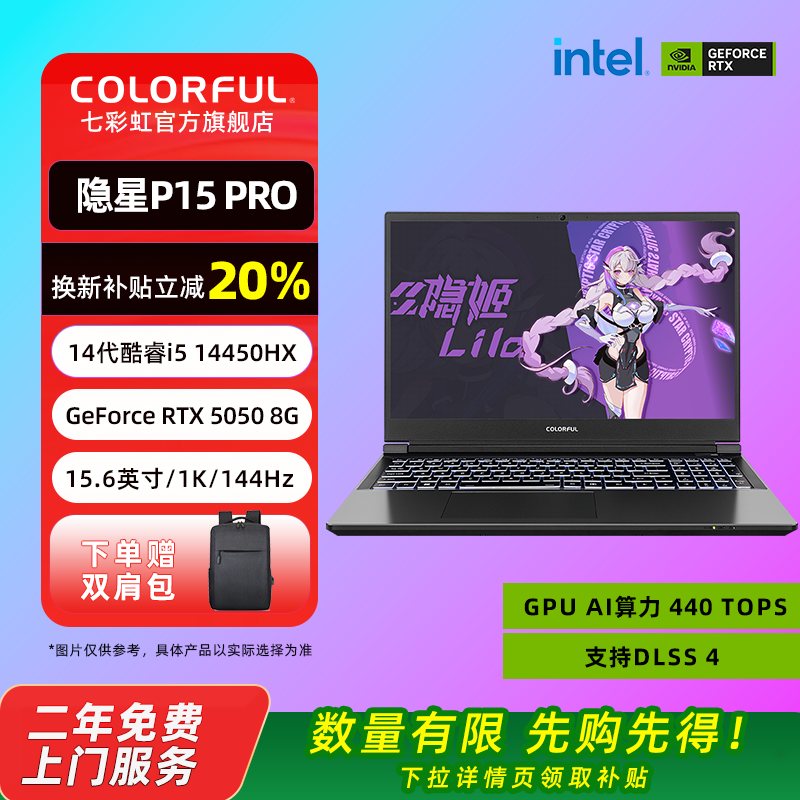【全国可用换新补贴】七彩虹隐星P15 新款14代酷睿RTX5050/5060学生电竞游戏AI算力设计15.6英寸笔记本电脑 - 实物图