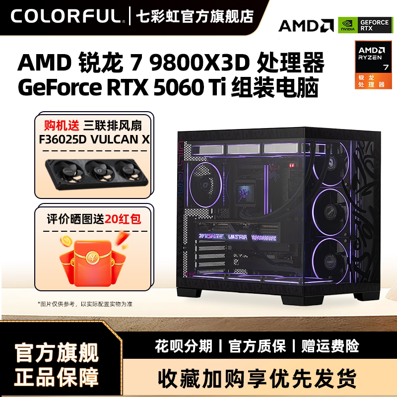 七彩虹iGame电脑主机9600X 9700X 7800X3D 9800X3D RTX5060 5060ti 5070显卡组装游戏全家桶电脑台式机整机