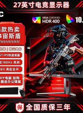 七彩虹 AOC27英寸高清2K 144Hz 180Hz IPS台式电脑组装机显示器