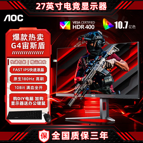 七彩虹 AOC27英寸高清2K 144Hz 180Hz IPS台式电脑组装机显示器