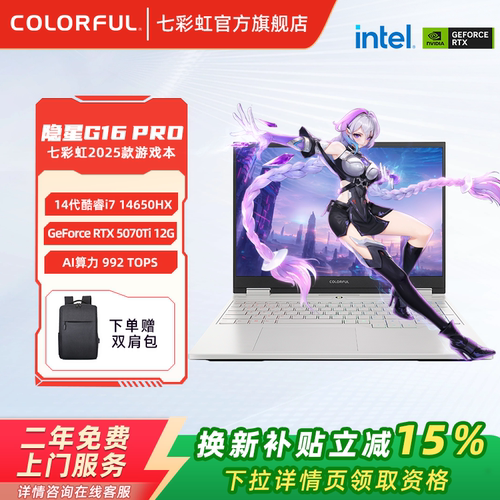 【全国可用换新补贴】七彩虹 隐星G16 14代酷睿i7-14650HX搭载RTX 5070Ti 高刷300Hz 16寸电竞游戏笔记本电脑