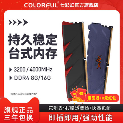 七彩虹战斧DDR4 2666 3000 3200 8G 16G台式机电脑游戏马甲内存条