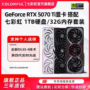 七彩虹RTX5070 机电脑独立显卡 5070ti 12g战斧火神搭固态内存台式