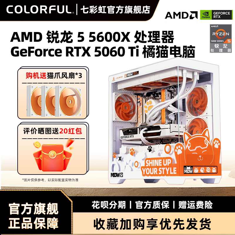 七彩虹RTX5060Ti显卡电脑主机图片