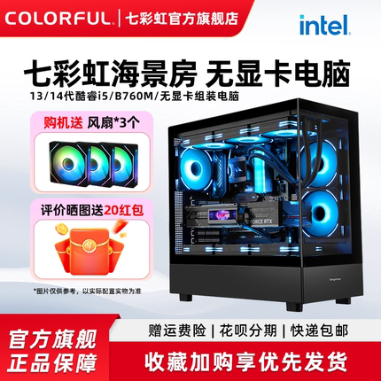 七彩虹显卡电脑主机13600kf 13700kf 14700kf 14900kf 4060ti 5070组装电脑台式机全套游戏整机硬件diy装机