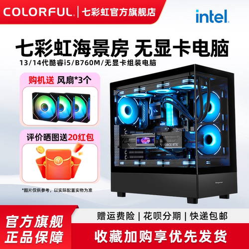 七彩虹核显可搭配显卡电脑主机