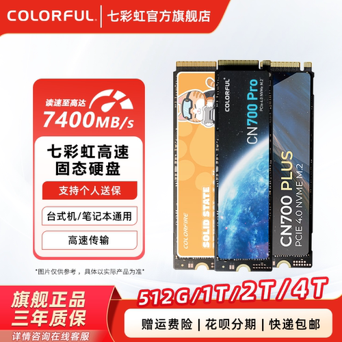 七彩虹高速固态硬盘SSD
