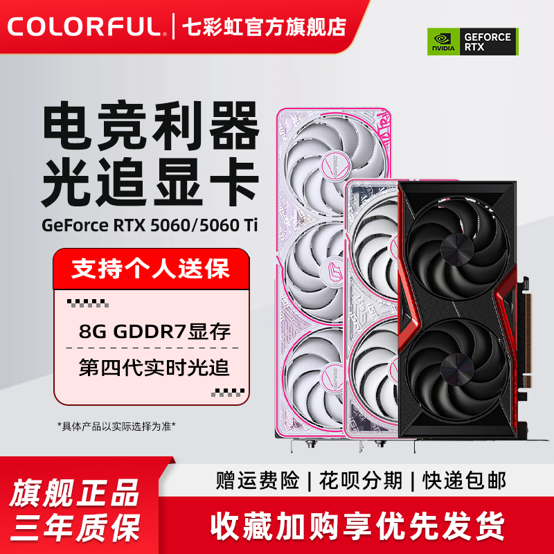 七彩虹RTX5060 8G/RTX5060Ti 8G 战斧16G