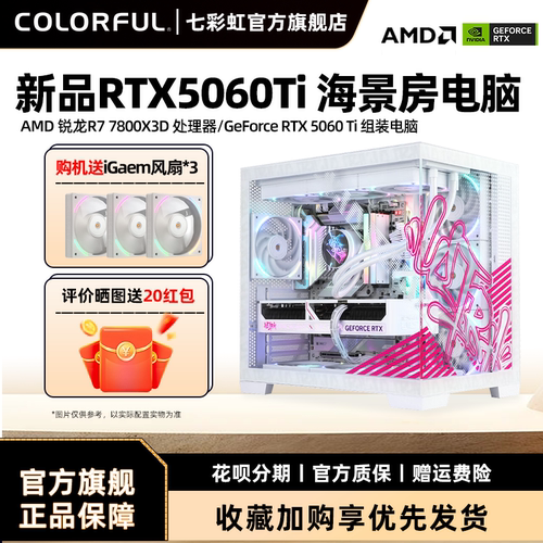 七彩虹RTX5060Ti8G显卡电脑主机