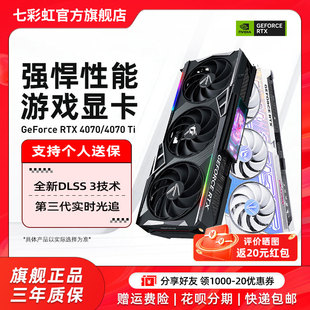 火神4070战斧电竞游戏电脑主机独立显卡 SUPER 4070 七彩虹RTX