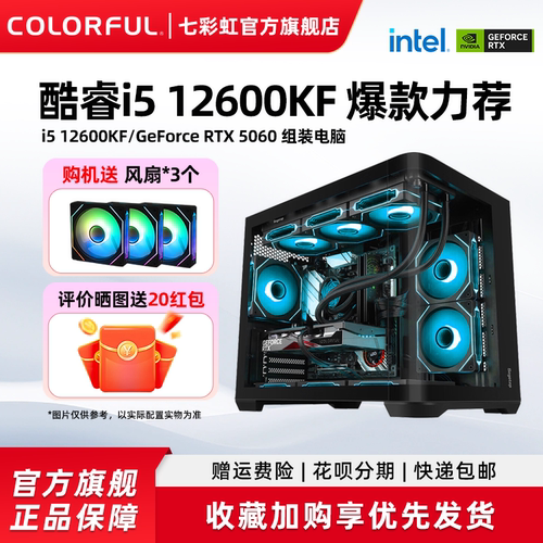七彩虹RTX5060Ti显卡电脑主机