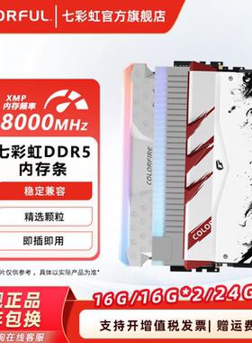 七彩虹CVN DDR5 5200 6000 16G台式内存高速电竞游戏马甲条内存条