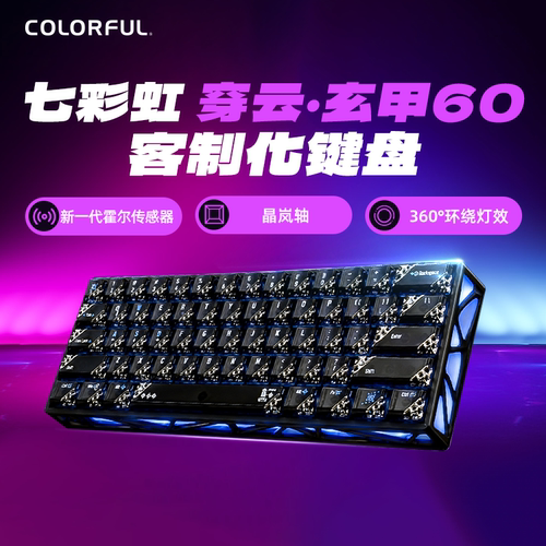 穿云玄甲60机械键盘