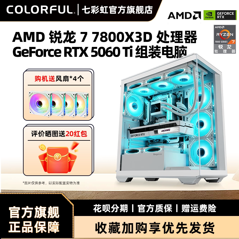 七彩虹7800X3D5060ti显卡主机图片