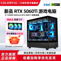 七彩虹电脑主机12400F 12600KF 13400F 14600KF RTX5060Ti 8G 5060显卡组装电脑台式机游戏整机硬件diy装机