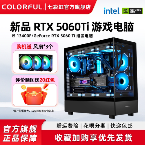 七彩虹RTX5060Ti8G显卡电脑主机
