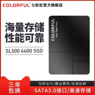 640G 七彩虹SL500 720G SSD笔记本台式 机电脑固态硬盘SATA3接口