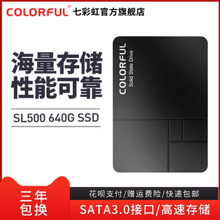 七彩虹SL500 640G/720G SSD笔记本台式机电脑固态硬盘SATA3接口