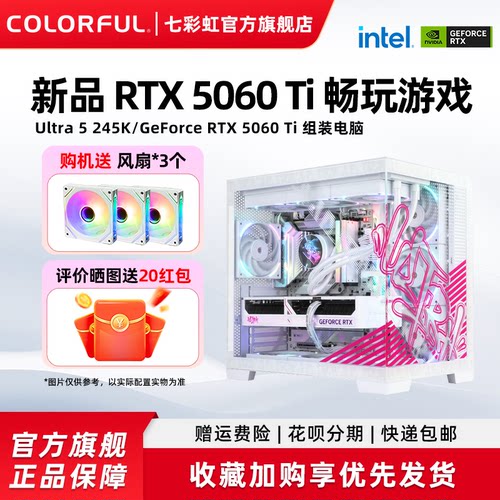 七彩虹RTX5060Ti显卡电竞主机