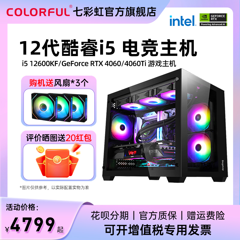 ߲ʺi5 12600kf rtx4060 8G 4060ti 4070sԿ̨ʽdiyװȾȫͰʵ4084.05Ԫ