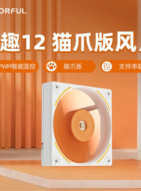 七彩虹（Colorful）幻趣12 PRO 橘影橙【机箱风扇】