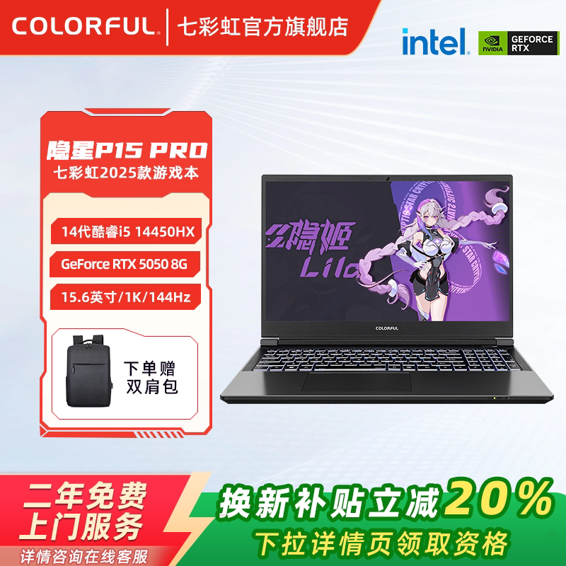 【全国可用换新补贴】七彩虹隐星P15 新款14代酷睿RTX5050/5060学生电竞游戏AI算力设计15.6英寸笔记本电脑