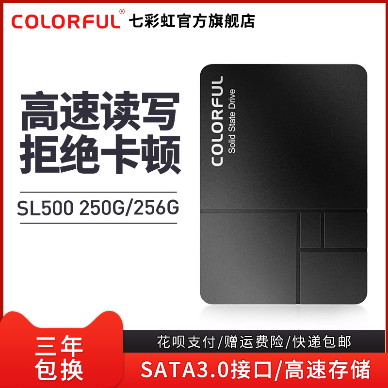 七彩虹SL500 256GB SSD笔记本台式电脑主机512g SATA高速固态硬盘 电脑硬件/显示器/电脑周边 固态硬盘 原图主图