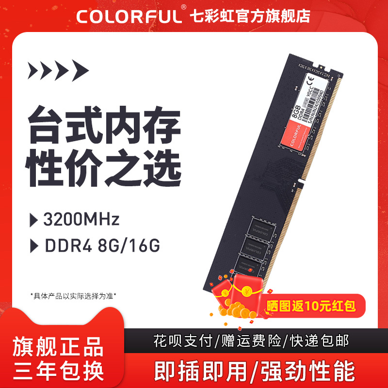 Colorful/七彩虹 DDR4 2666 3200 8GB 台式机电脑游戏内存条普条 电脑硬件/显示器/电脑周边 内存 原图主图