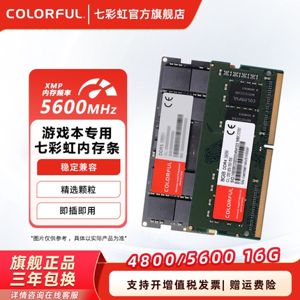 七彩虹笔记本内存DDR4 3200 2666 8G 16G笔记本电脑内存条高频32G